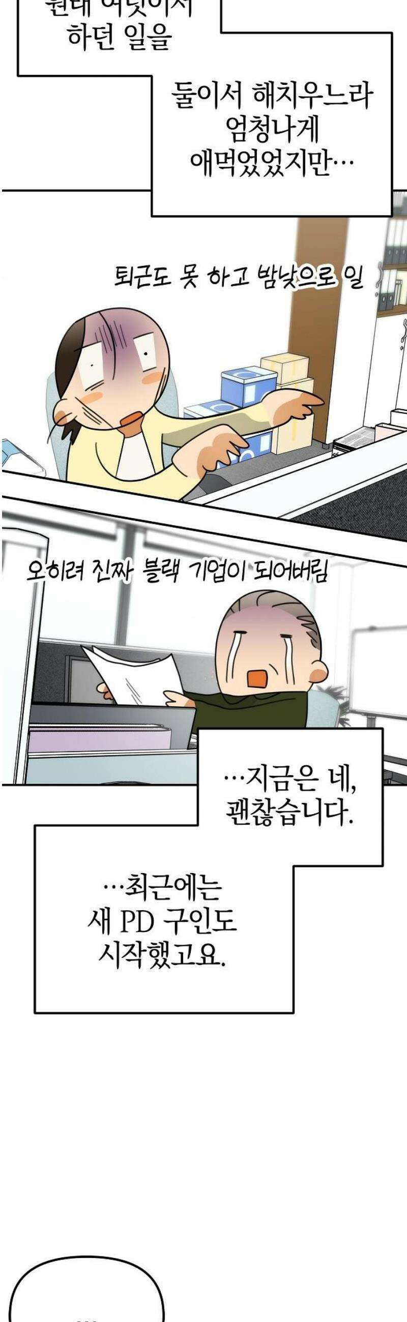 합법적 연재 구역 50화 사랑하는 빅보스(시즌1 완결) 8
