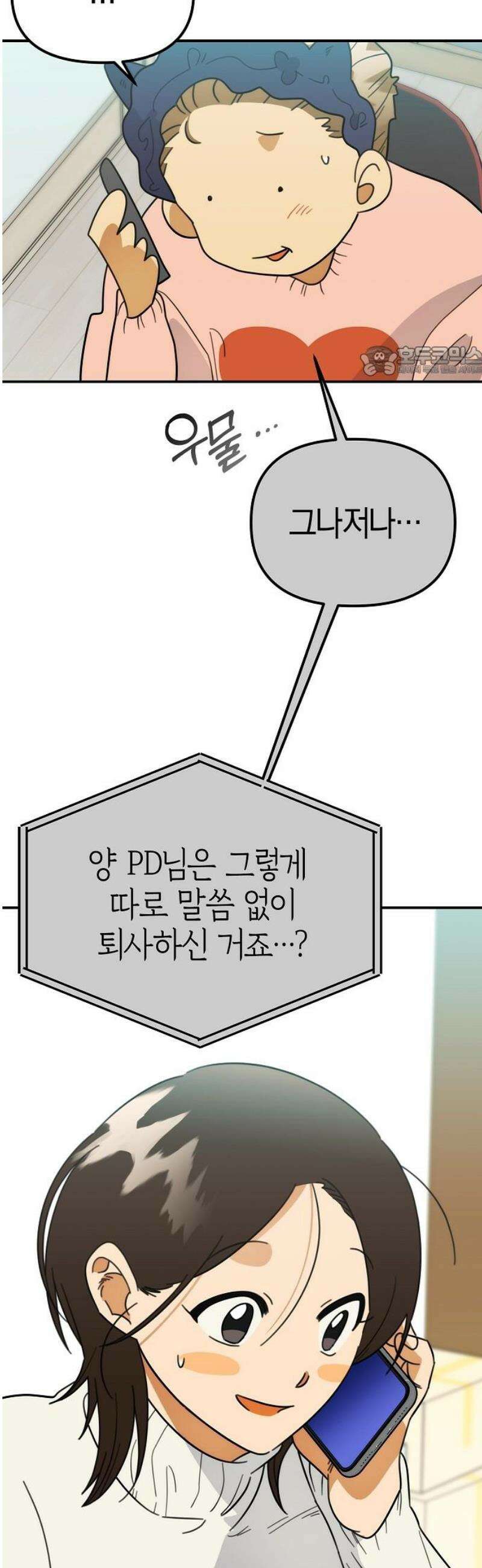 합법적 연재 구역 50화 사랑하는 빅보스(시즌1 완결) 9