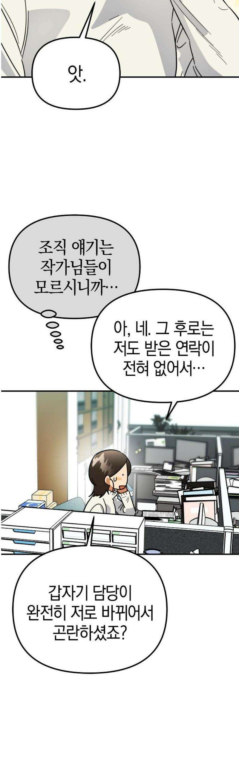 합법적 연재 구역 50화 사랑하는 빅보스(시즌1 완결) 10