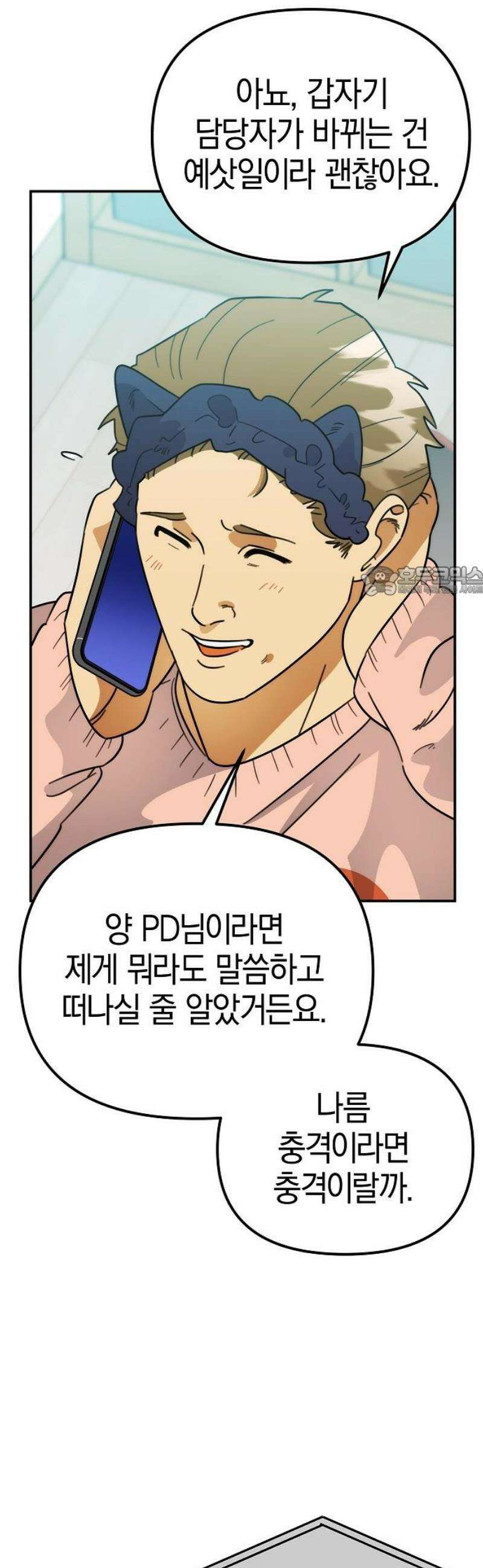 합법적 연재 구역 50화 사랑하는 빅보스(시즌1 완결) 11