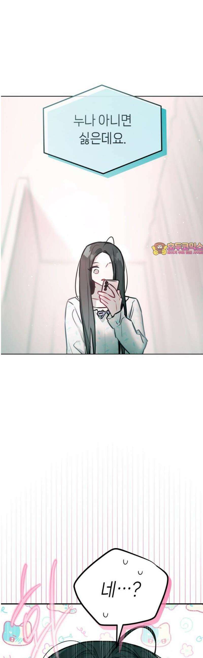 우리 길드 아이돌 27화 1