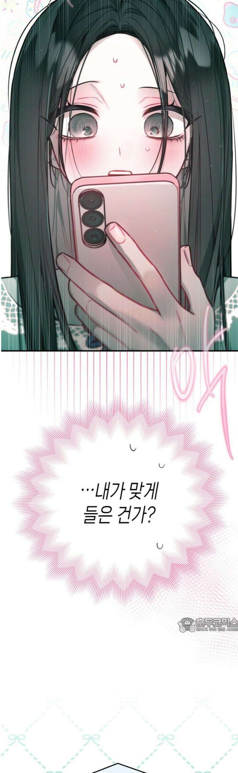 우리 길드 아이돌 27화 2