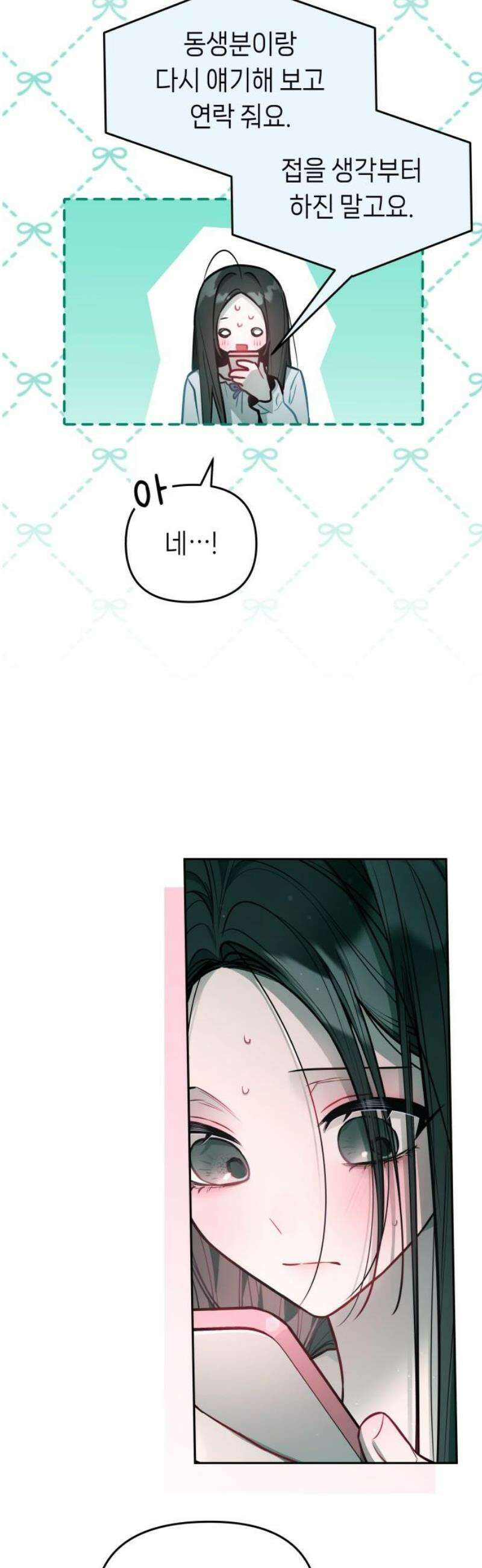 우리 길드 아이돌 27화 3