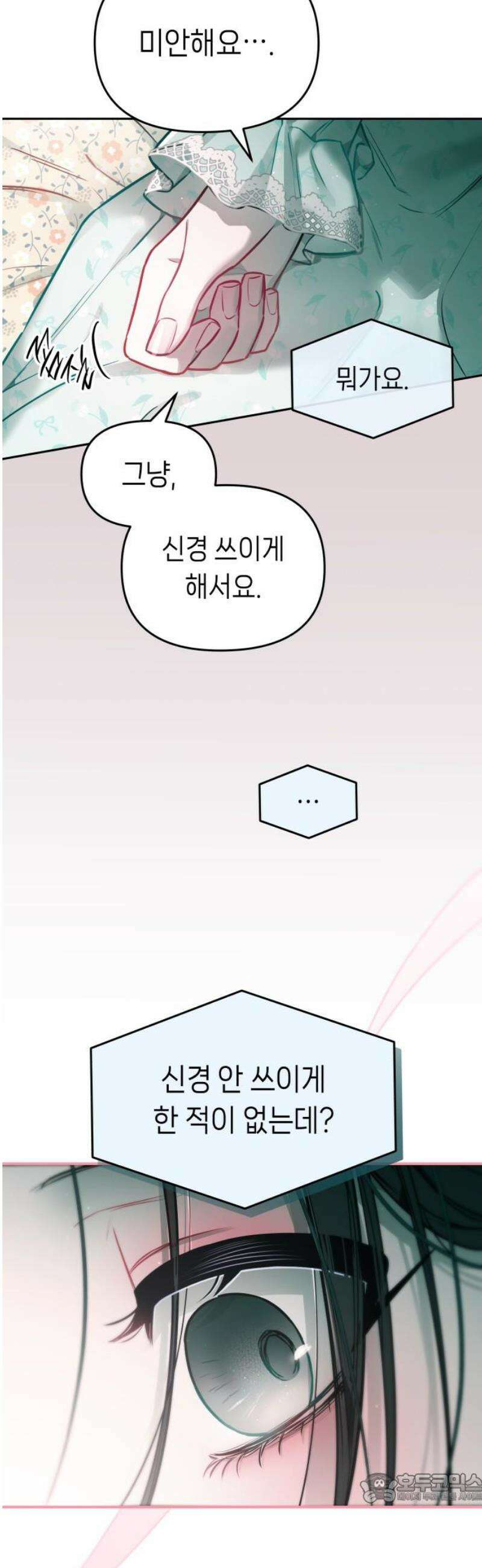 우리 길드 아이돌 27화 4