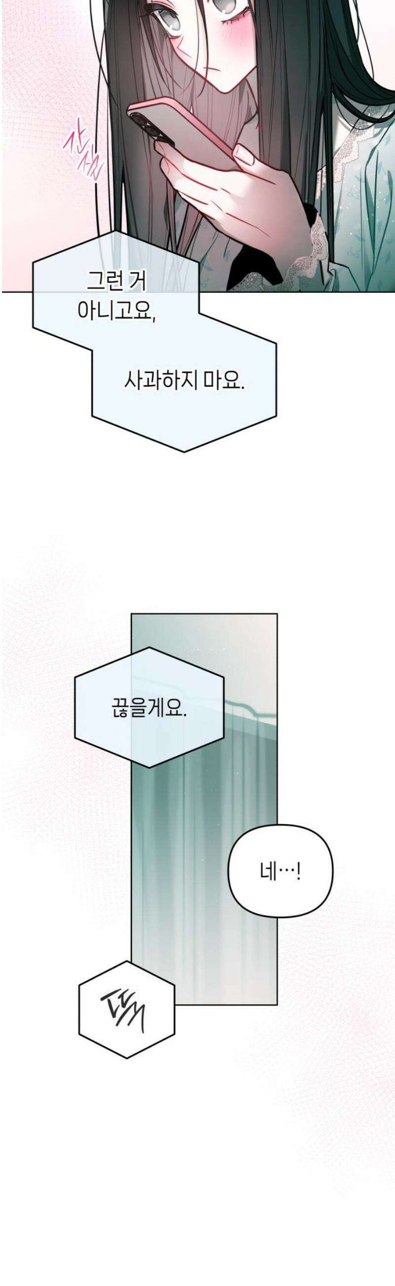 우리 길드 아이돌 27화 6