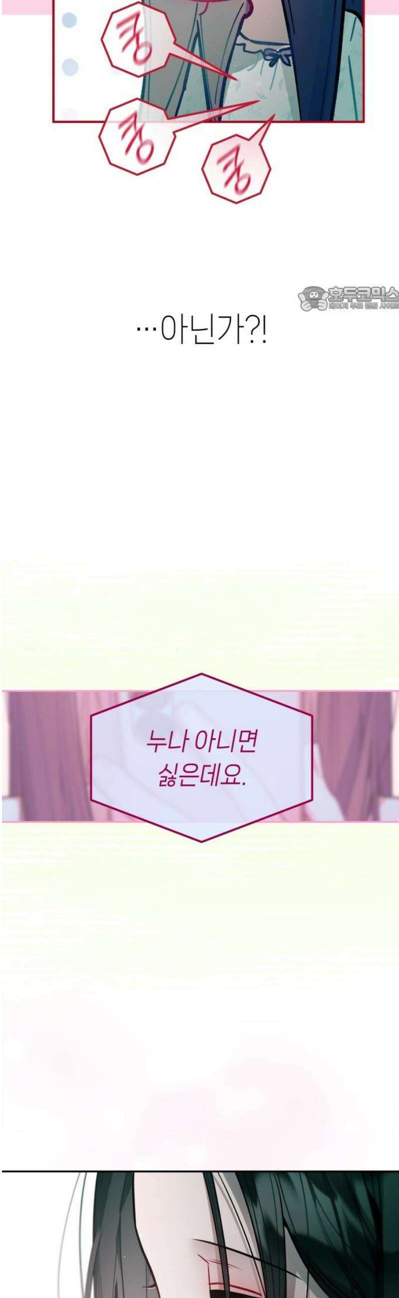 우리 길드 아이돌 27화 9