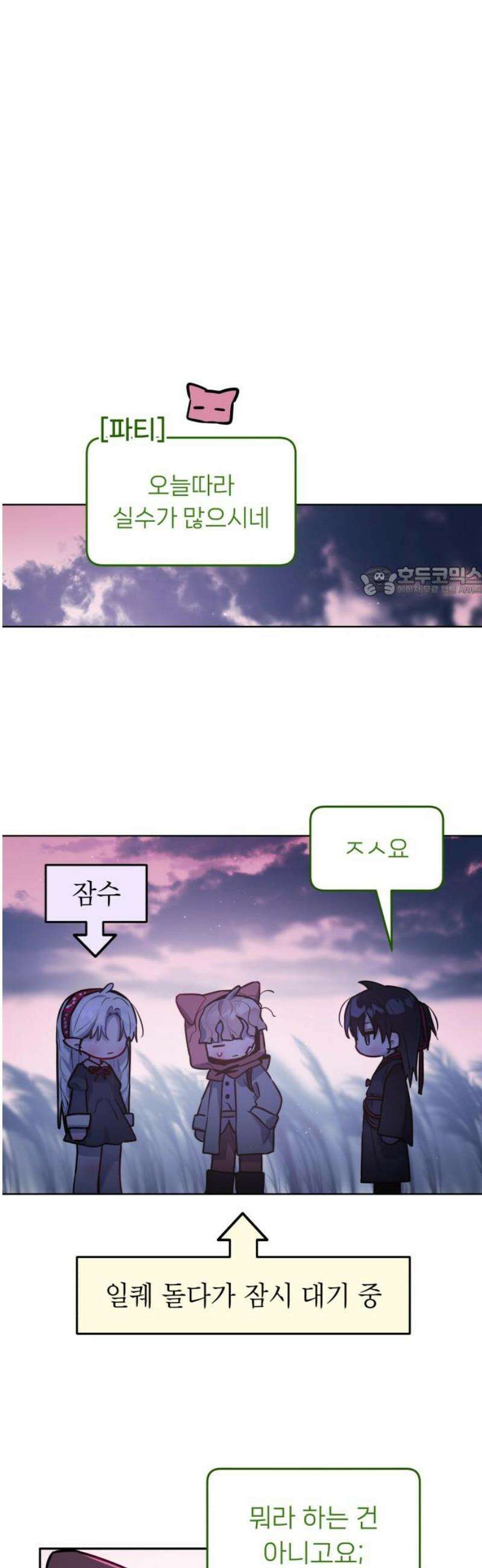우리 길드 아이돌 27화 11
