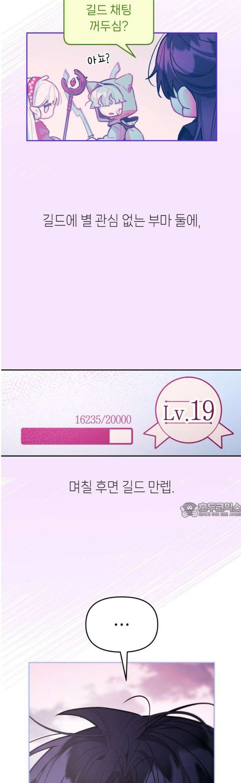 우리 길드 아이돌 27화 15