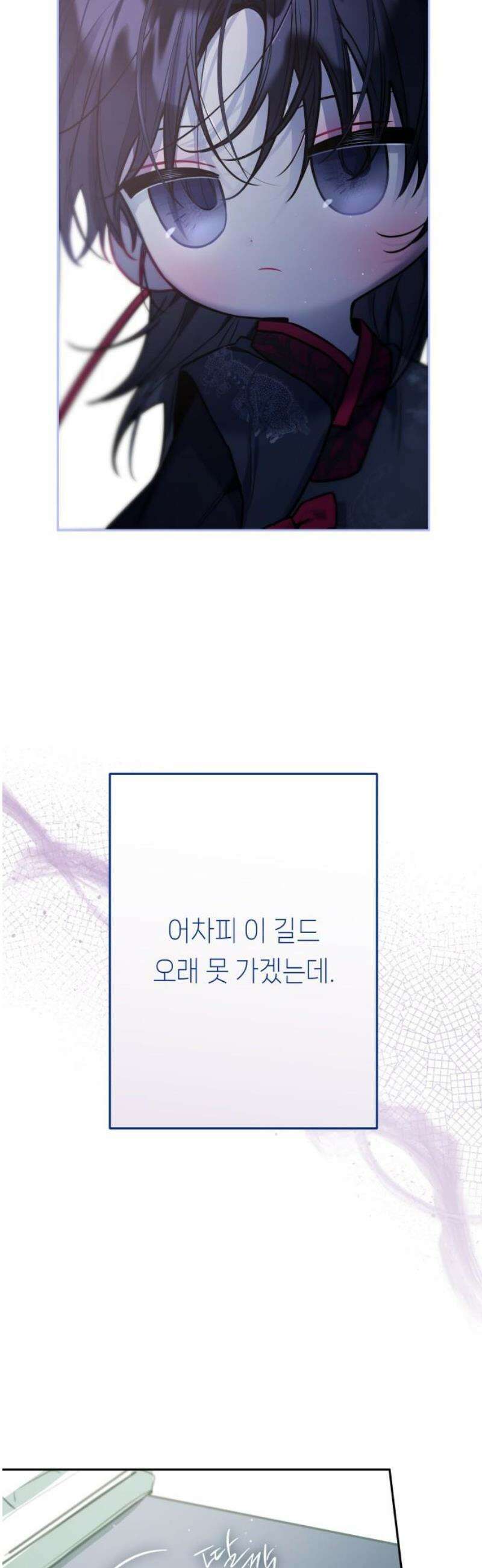 우리 길드 아이돌 27화 16