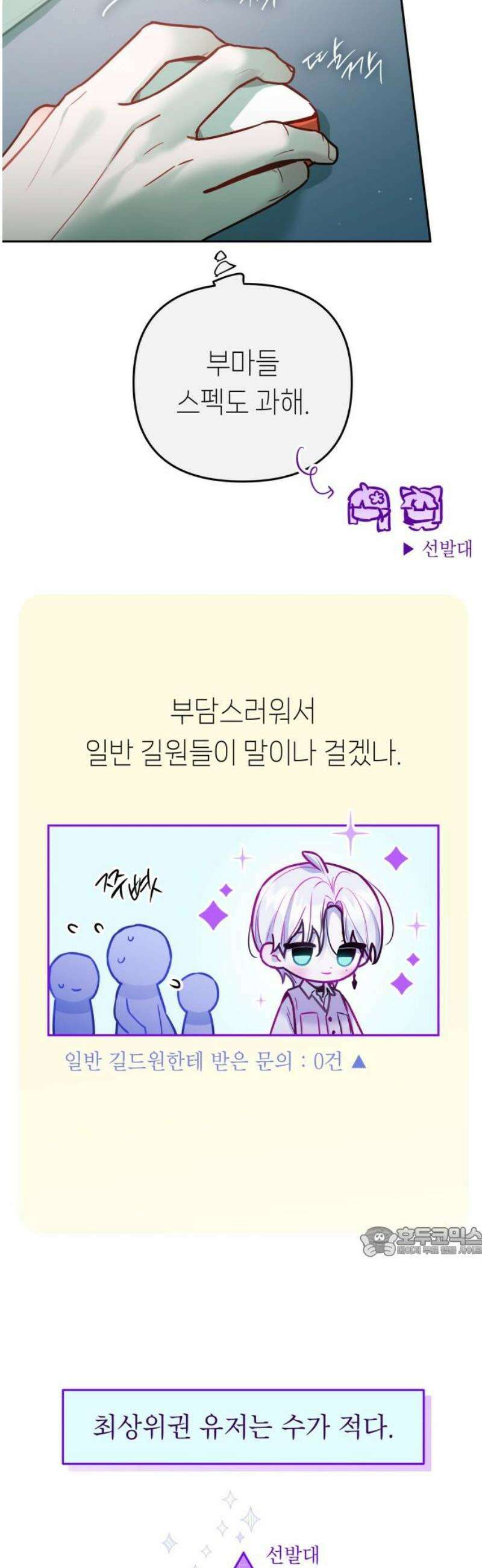 우리 길드 아이돌 27화 17