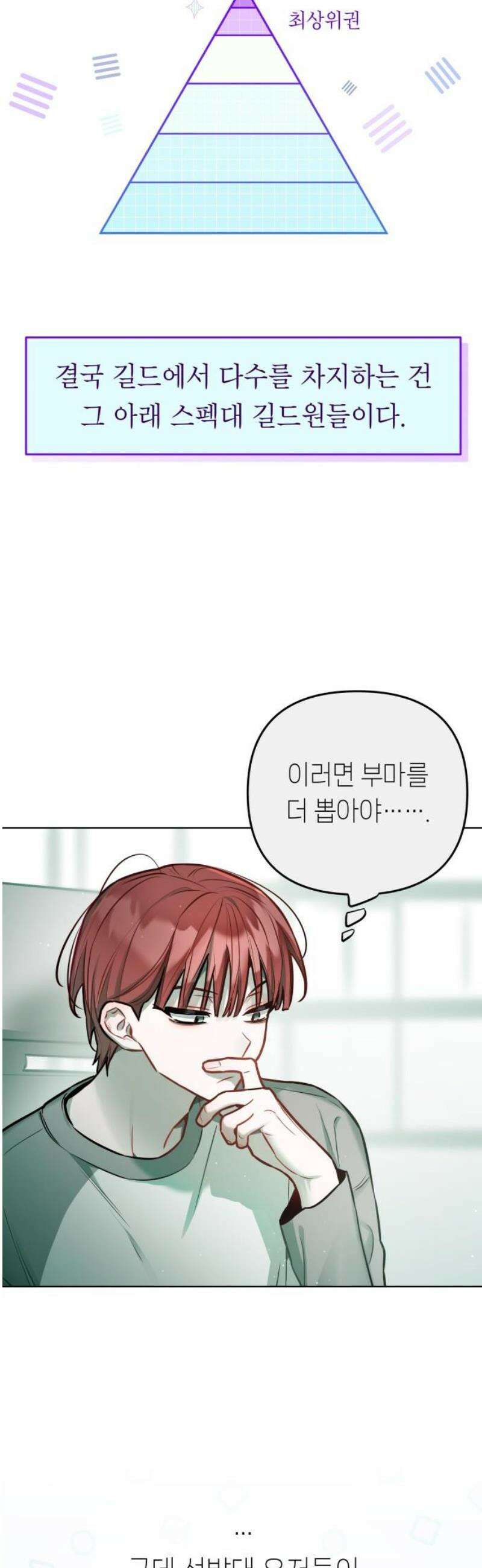 우리 길드 아이돌 27화 18