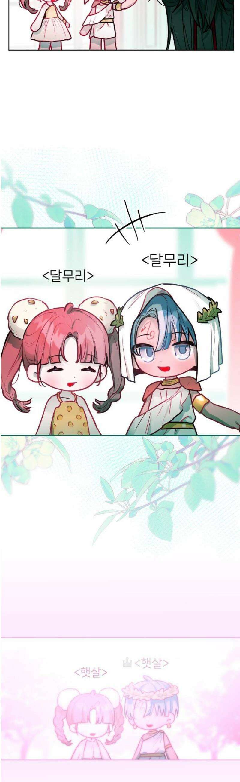 우리 길드 아이돌 27화 23