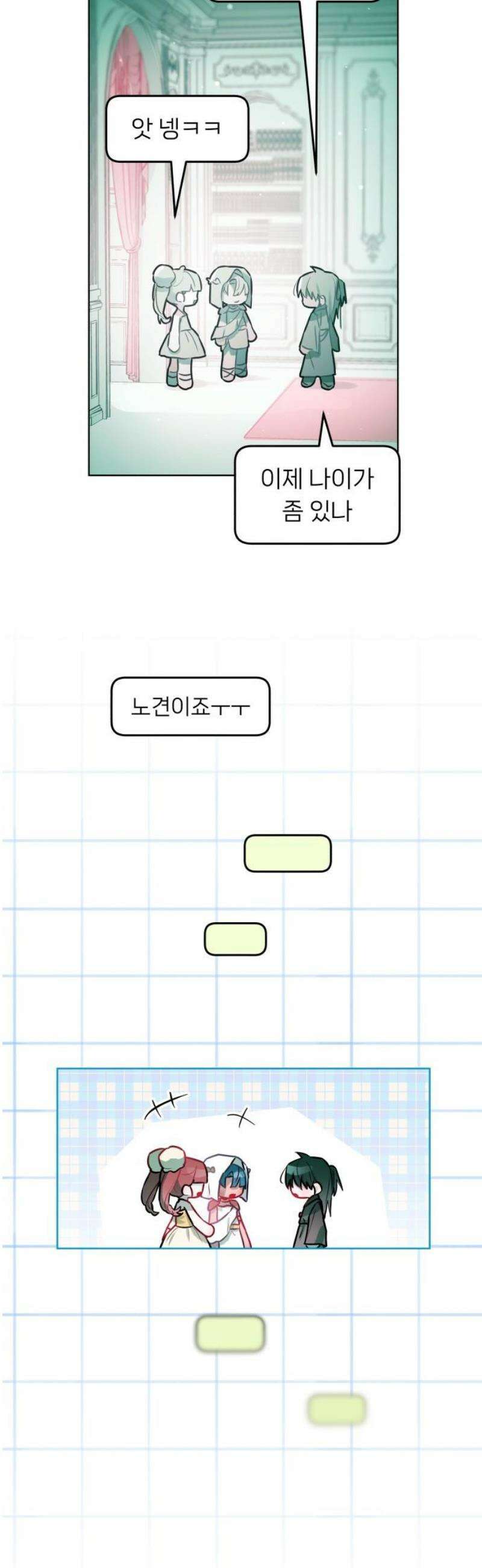 우리 길드 아이돌 27화 25
