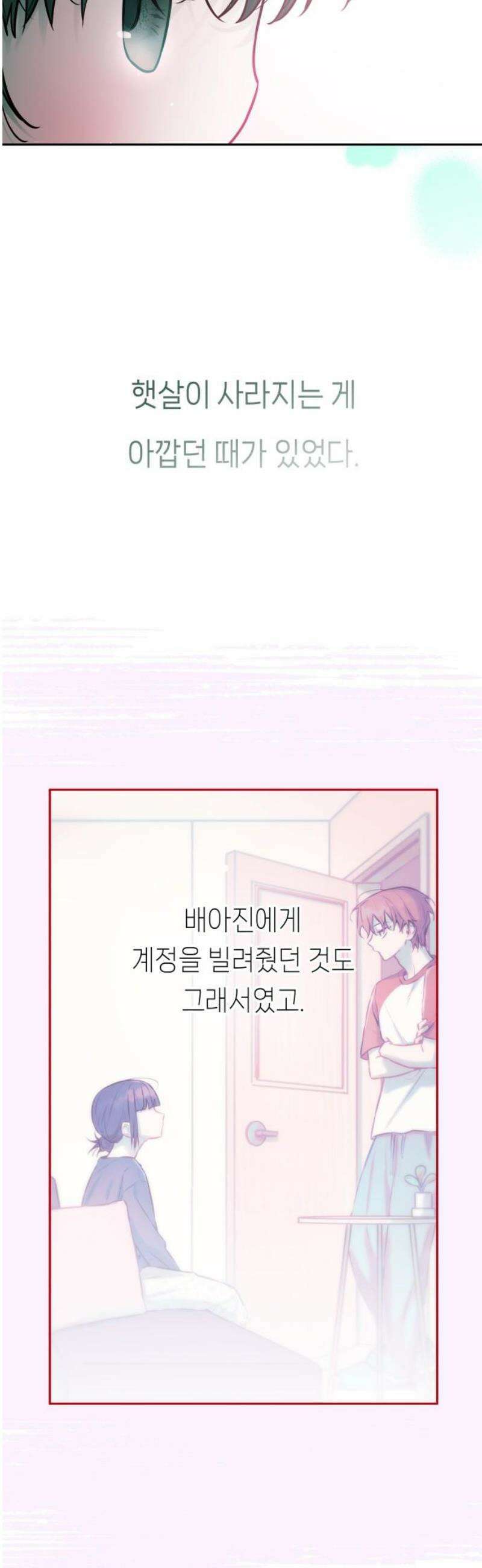 우리 길드 아이돌 27화 29