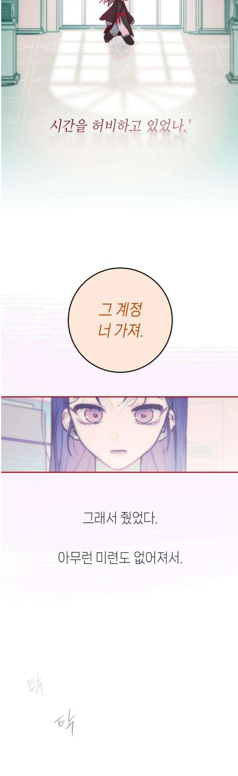 우리 길드 아이돌 27화 31