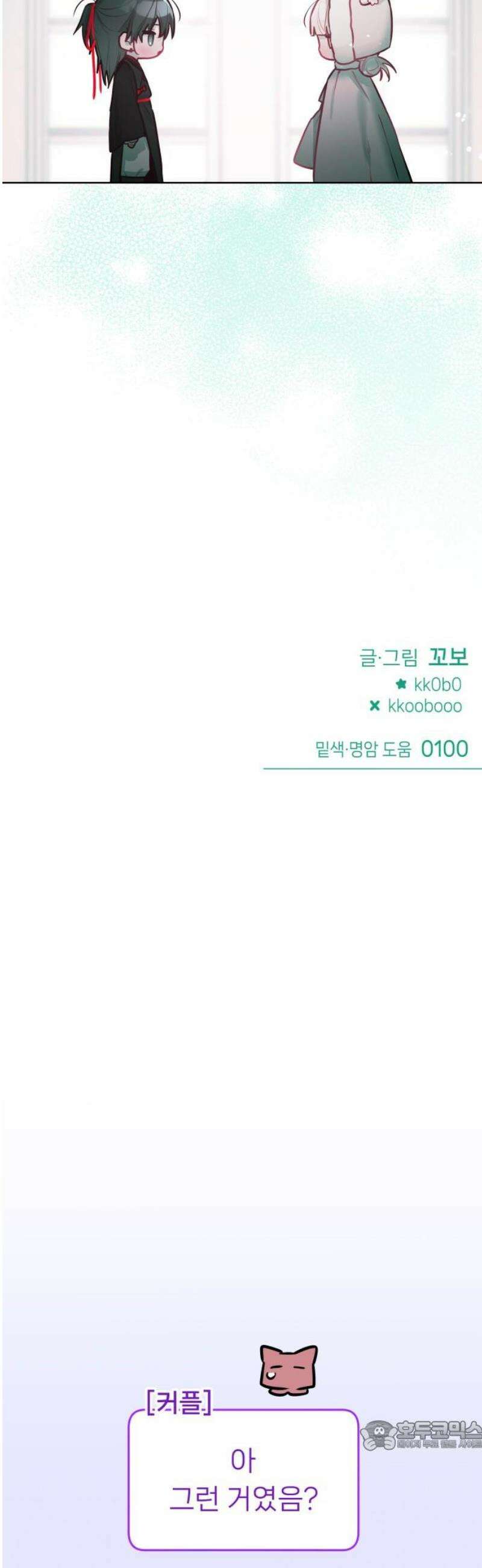 우리 길드 아이돌 27화 34