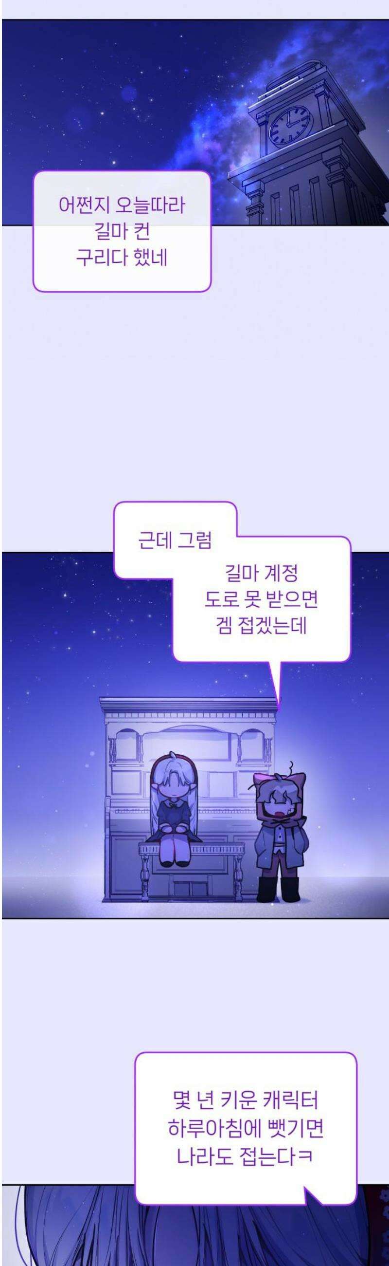 우리 길드 아이돌 27화 35