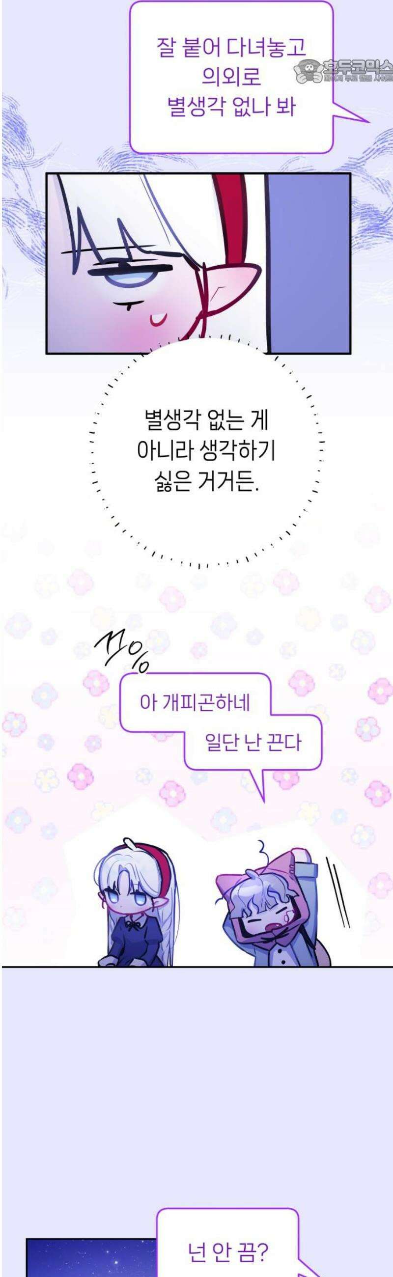 우리 길드 아이돌 27화 37