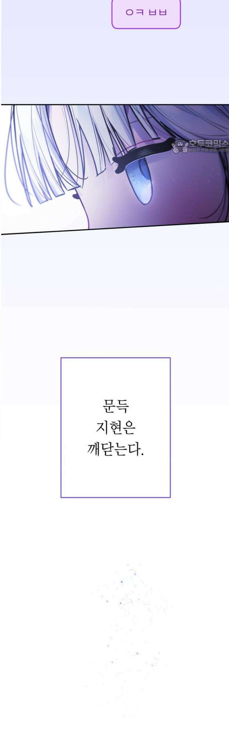 우리 길드 아이돌 27화 39