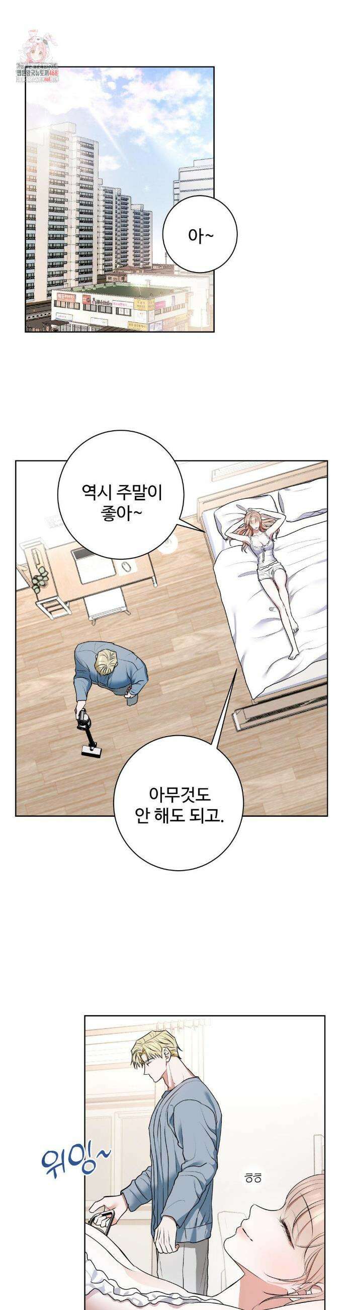반려로봇이 말을 안 들어! 15화 2