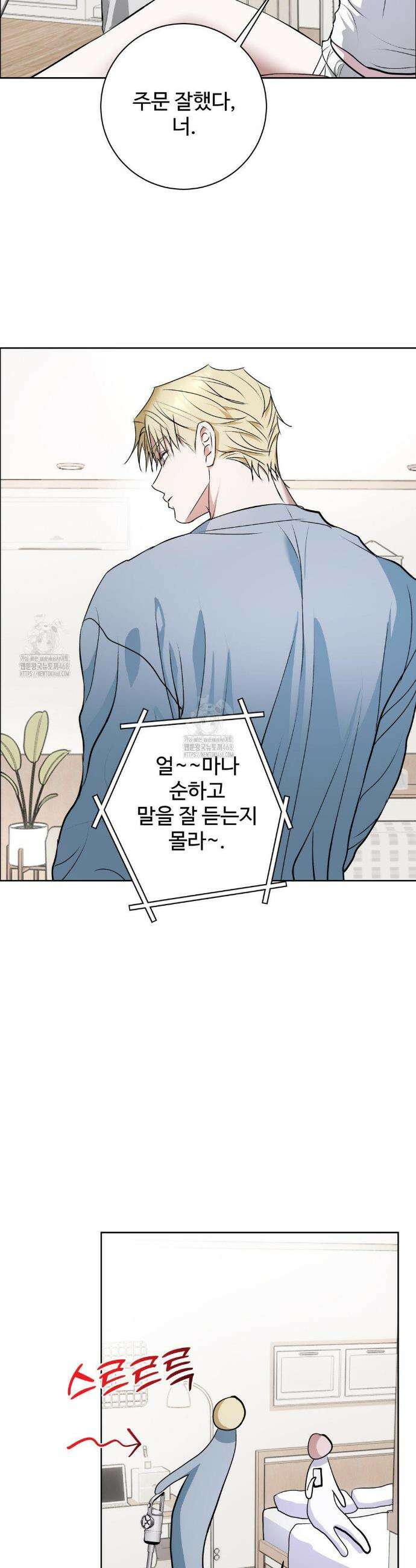 반려로봇이 말을 안 들어! 15화 8