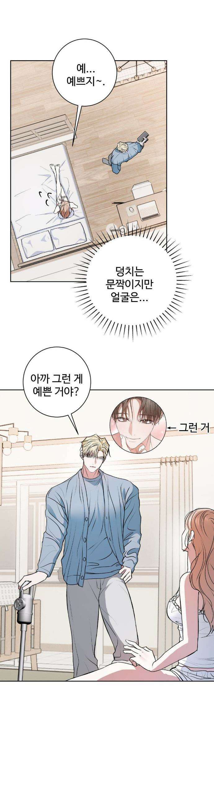 반려로봇이 말을 안 들어! 15화 13