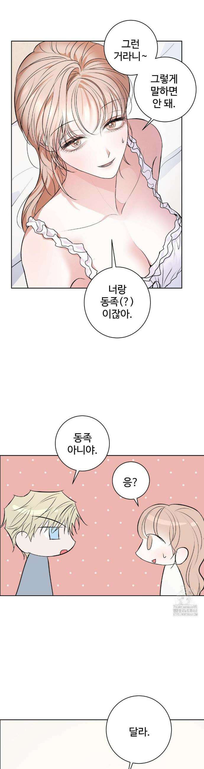 반려로봇이 말을 안 들어! 15화 14
