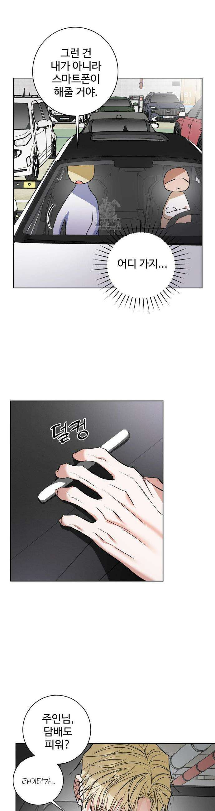 반려로봇이 말을 안 들어! 15화 22