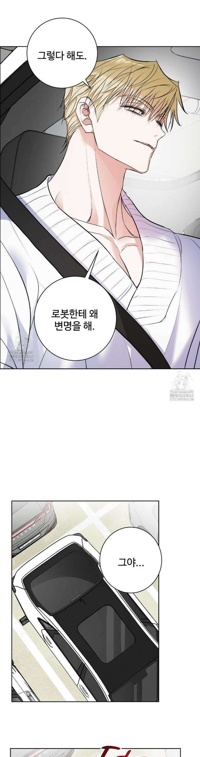 반려로봇이 말을 안 들어! 15화 26