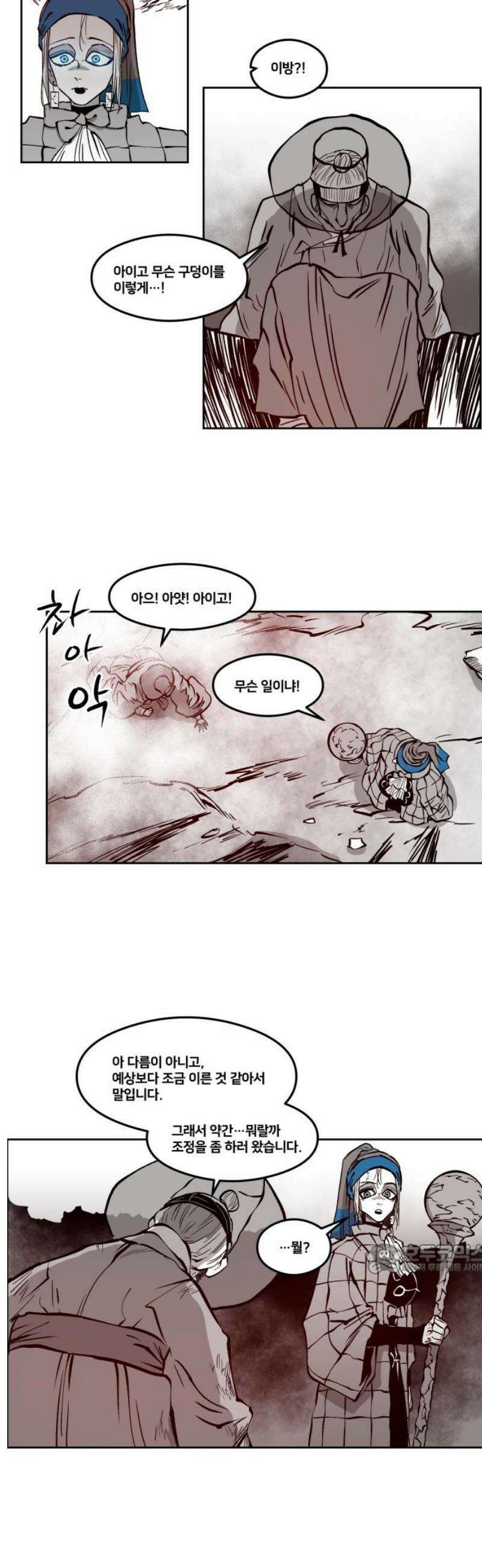 이매망량(네이버) 84화 2