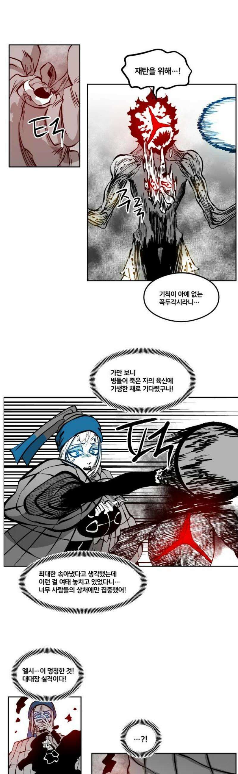 이매망량(네이버) 84화 3
