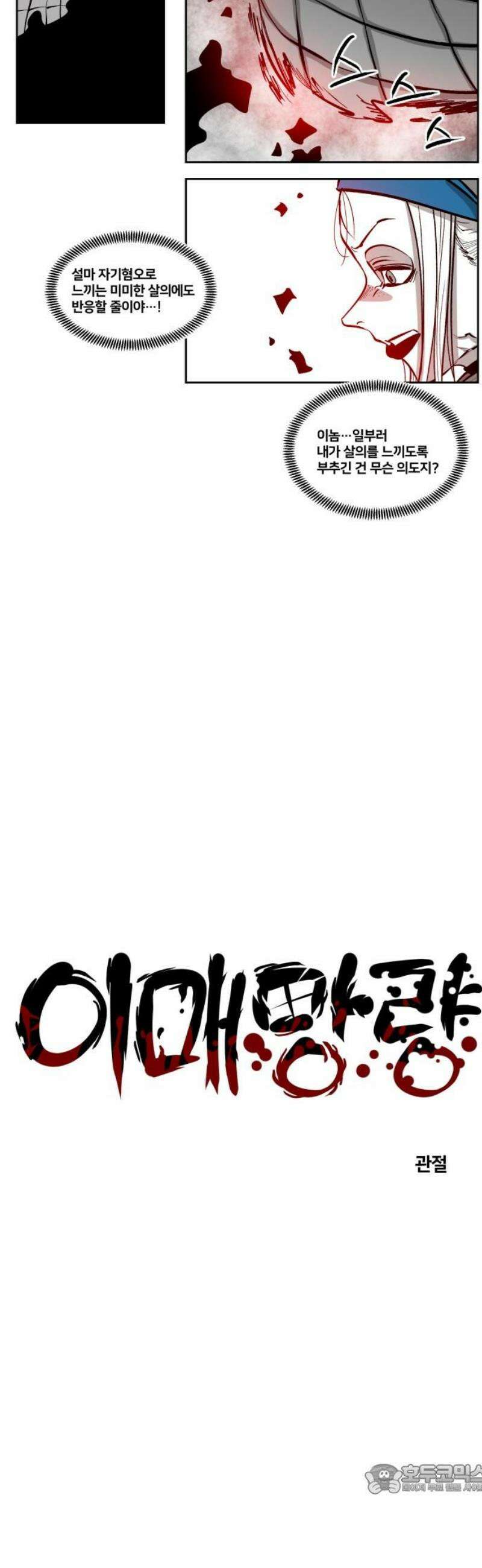 이매망량(네이버) 84화 4