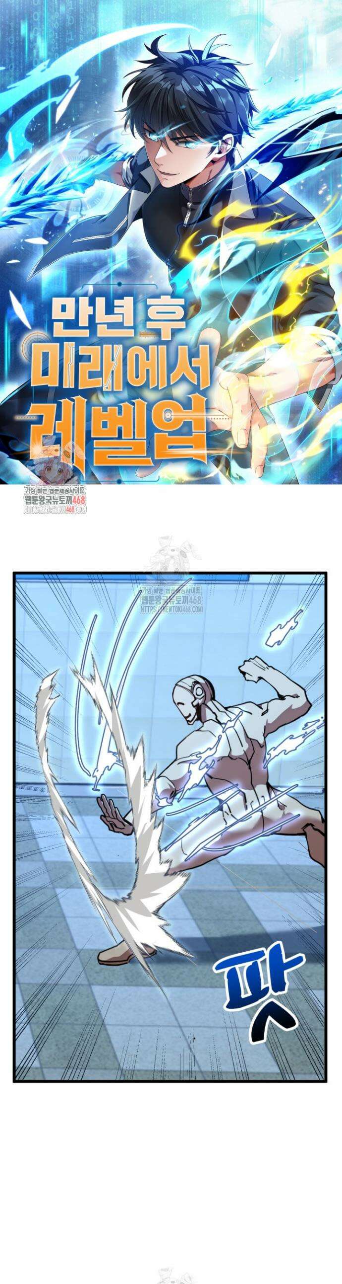 만년 후 미래에서 레벨업 205화 1