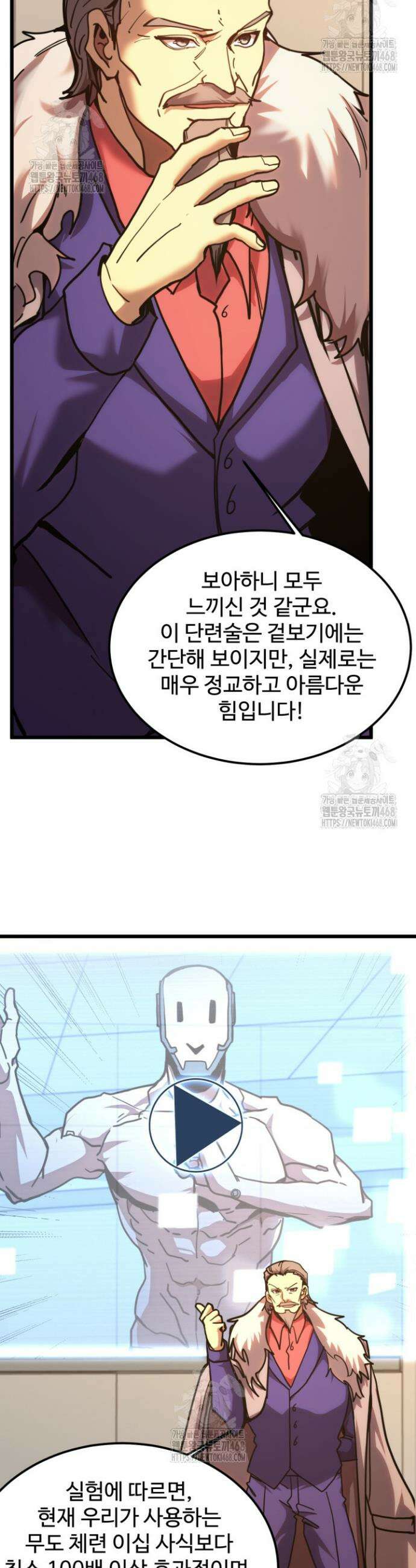 만년 후 미래에서 레벨업 205화 5