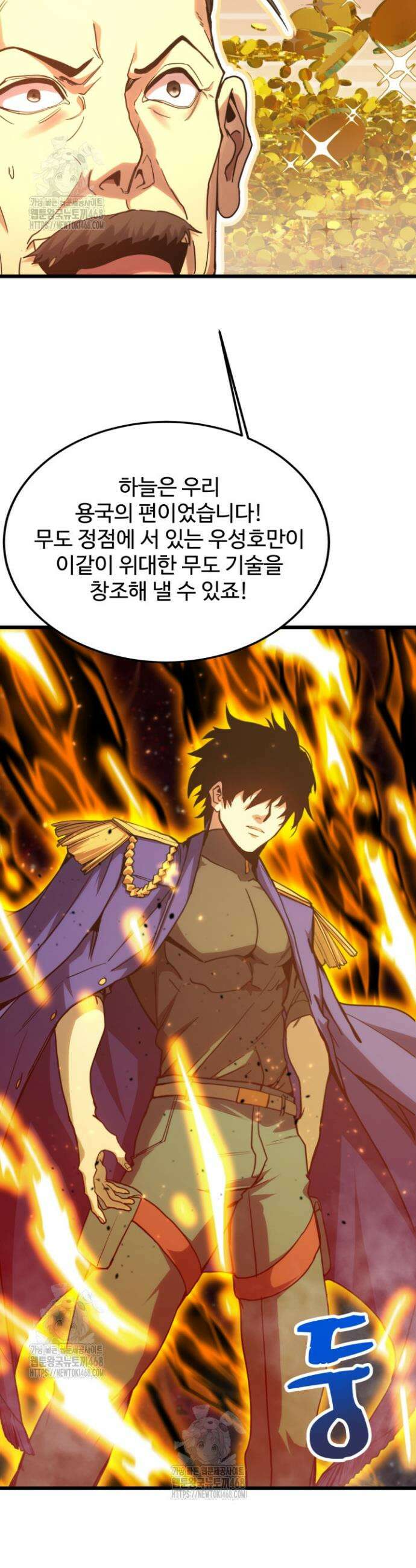 만년 후 미래에서 레벨업 205화 7
