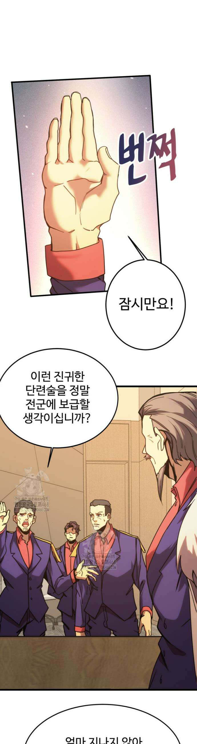 만년 후 미래에서 레벨업 205화 8