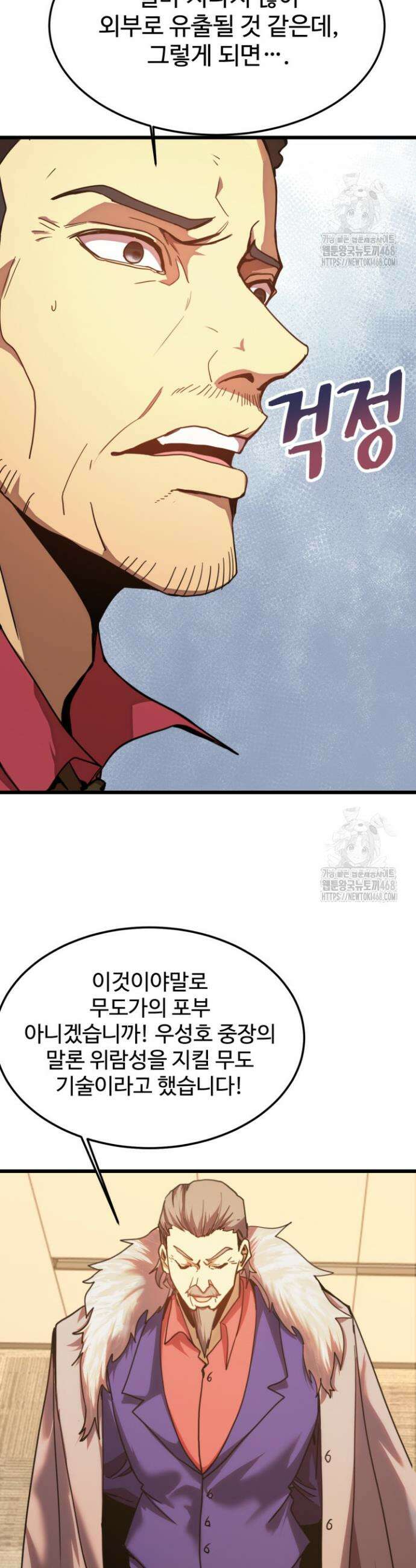 만년 후 미래에서 레벨업 205화 9