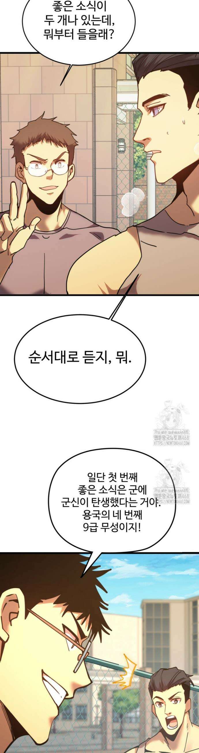만년 후 미래에서 레벨업 205화 17