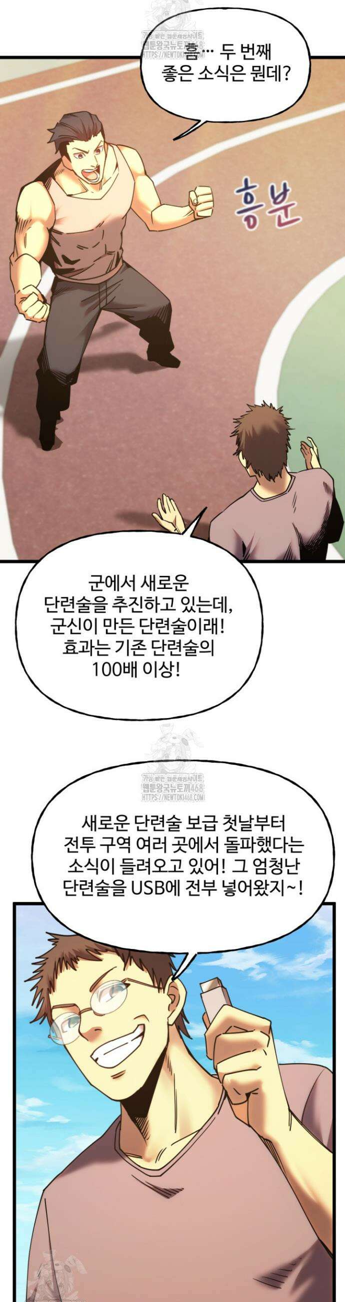 만년 후 미래에서 레벨업 205화 19