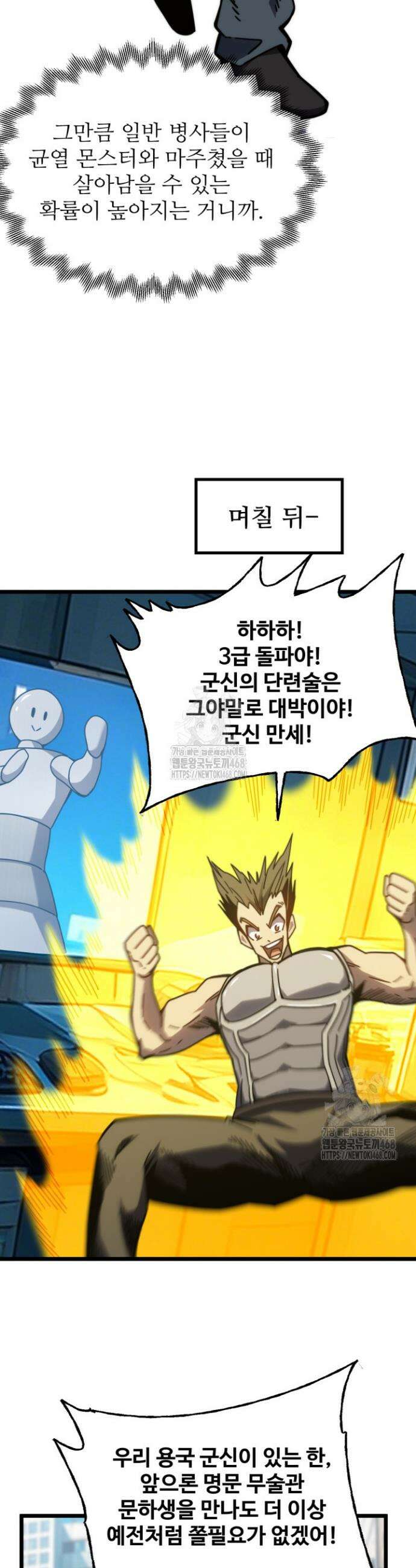 만년 후 미래에서 레벨업 205화 23