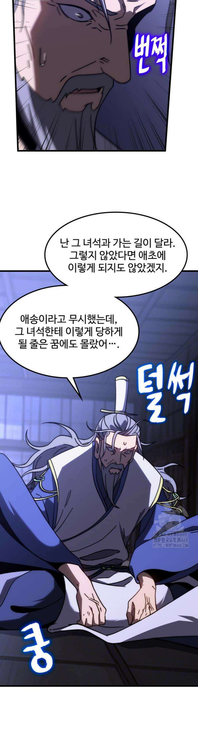 만년 후 미래에서 레벨업 205화 29