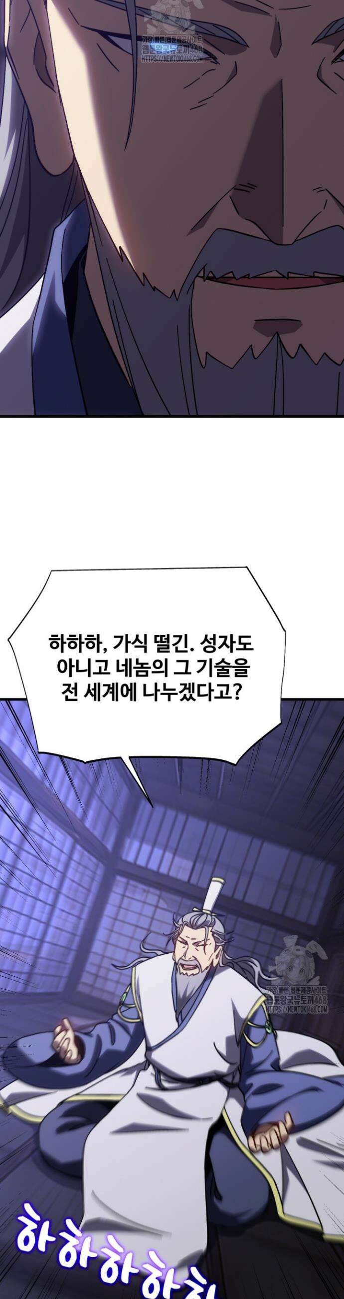 만년 후 미래에서 레벨업 205화 33