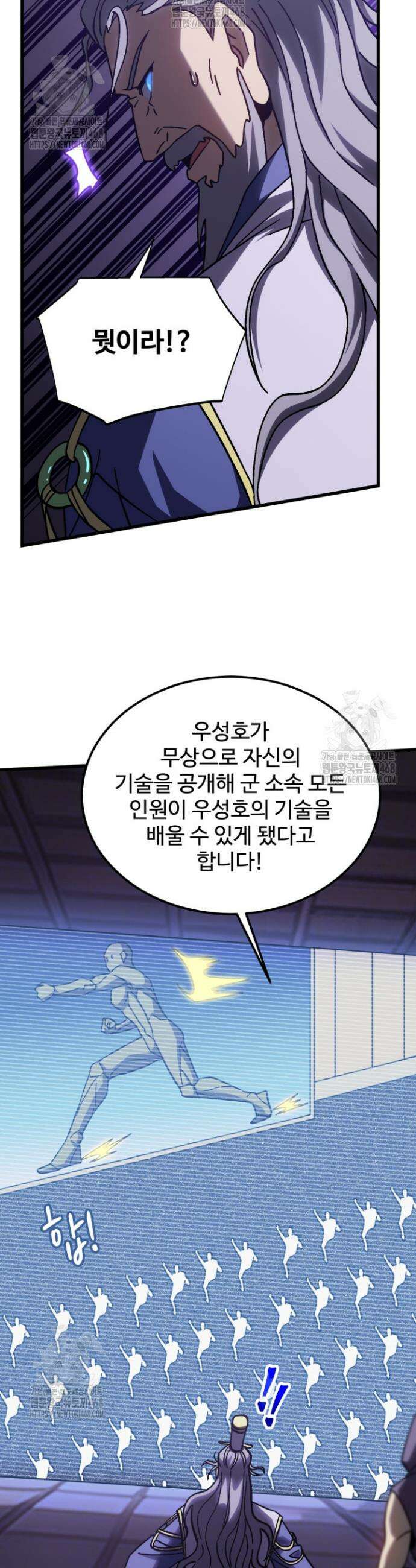 만년 후 미래에서 레벨업 205화 37