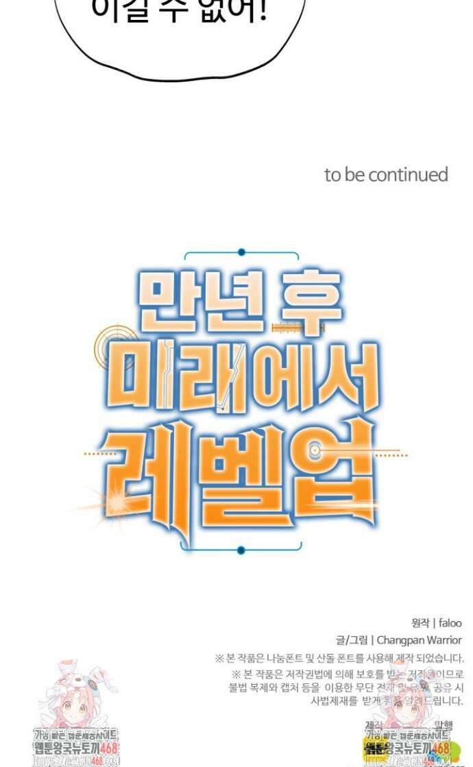 만년 후 미래에서 레벨업 205화 41