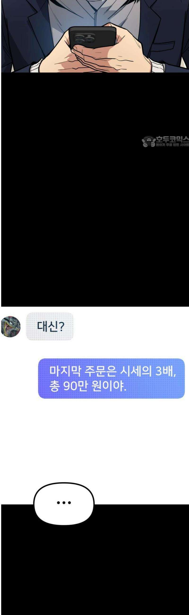 렉카 드라이버 11화 9