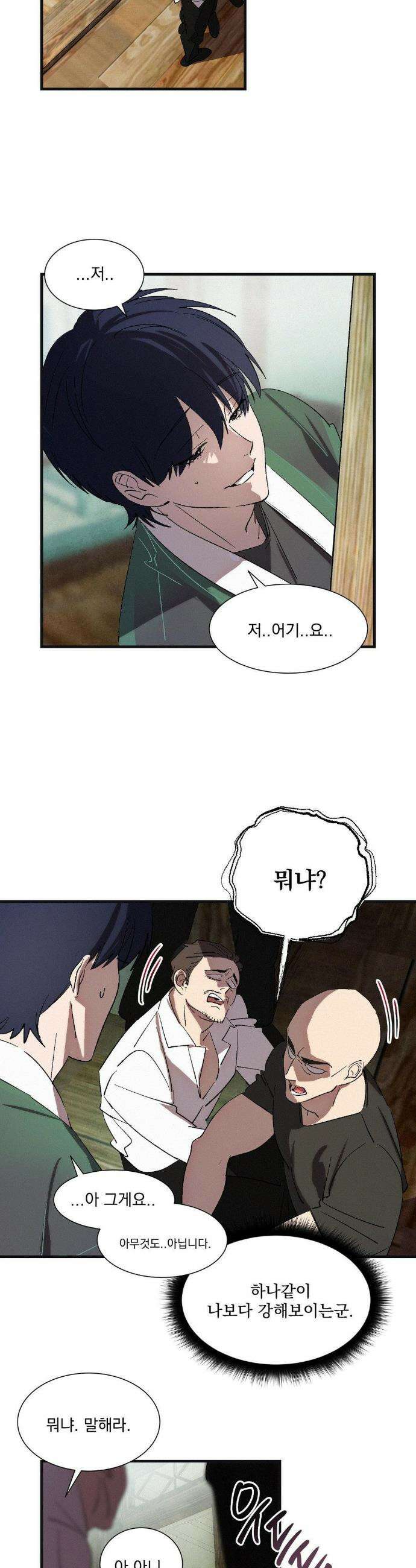 신결 6화 18