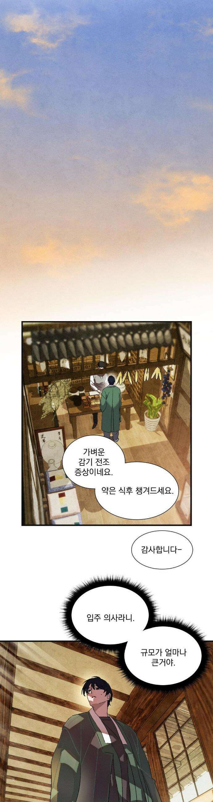 신결 6화 21