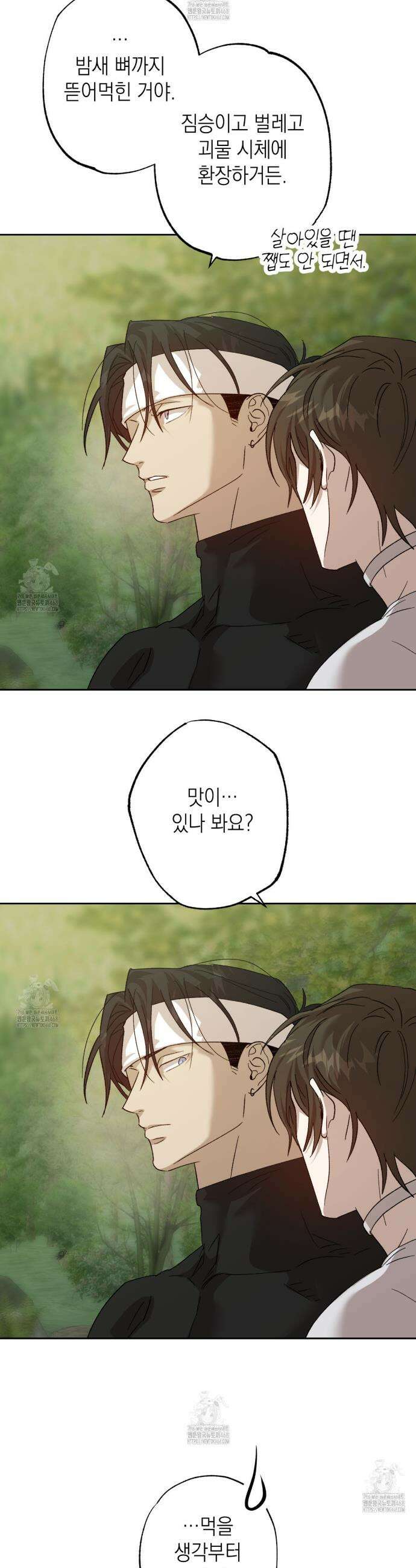잠자는 숲속의 괴물 6화 3