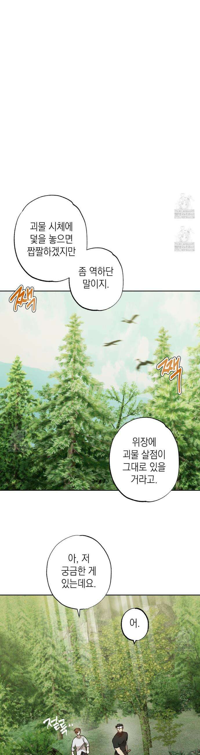 잠자는 숲속의 괴물 6화 5