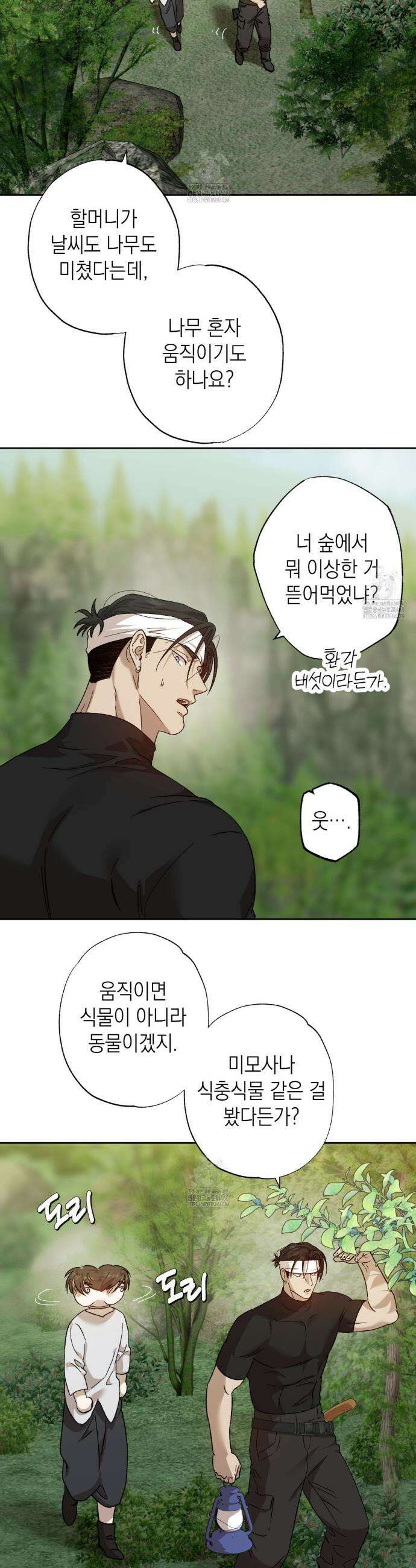 잠자는 숲속의 괴물 6화 6